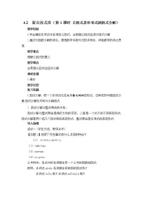 初中数学北师大版八年级下册第四章 因式分解2 提公因式法第1课时教学设计