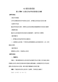 初中数学北师大版八年级下册2 提公因式法第2课时教学设计