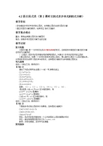 初中数学北师大版八年级下册第四章 因式分解2 提公因式法第2课时教案