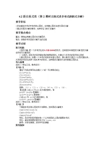 初中数学北师大版八年级下册第四章 因式分解2 提公因式法第2课时教案