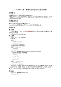 初中数学北师大版八年级下册3 公式法第1课时教学设计