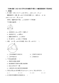 初中数学北师大版九年级下册5 确定圆的条件课时训练