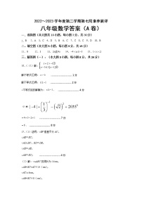 广东省茂名市高州十校联盟2022-2023学年八年级下学期第七周学情练习数学试题