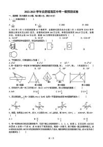 2023年安徽省合肥市瑶海区中考一模数学试卷