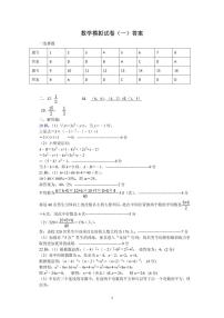 2023年河北省衡水滨湖新区志臻中学等校联考中考一模数学试题