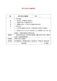 北师大版八年级下册3 公式法教案设计