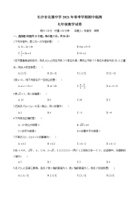 湖南省长沙市2020-2021北雅七下期中考试