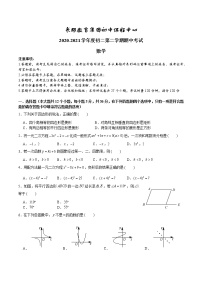 湖南省长沙市2020-2021长郡教育集团八下期中考试真卷