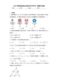 2022年陕西省西安市秦汉中学中考一模数学试题（含答案）