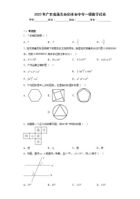 2023年广东省茂名市化州市中考一模数学试卷（含答案）