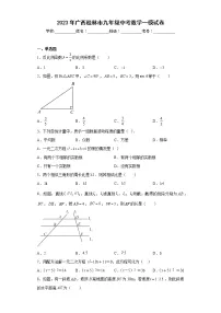 2023年广西桂林市九年级中考数学一模试卷（含答案）