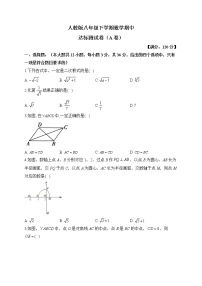 人教版八年级下学期数学期中达标测试卷（A卷）