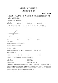 人教版七年级下学期数学期中达标测试卷（B卷）