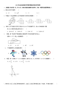 2023年山东省济南市中考数学模拟试卷(含答案)