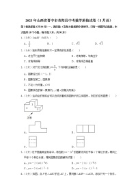 2023年山西省晋中市昔阳县中考数学质检试卷（3月份）(含答案)