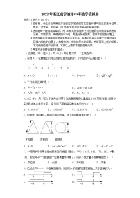 2023年浙江省宁波市中考数学模拟卷(含答案)