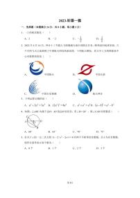 2023年山东省青岛市即墨区中考一模数学试题