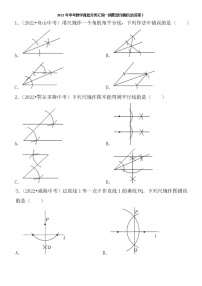 2022年中考数学真题分类汇编一尺规作图(含答案）