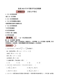 易错点02 方程与不等式（10大典型易错详析）-备战2023年中考数学考试易错题【全国通用】