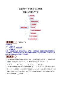 易错点07图形的变化（9大易错典型）-备战2023年中考数学考试易错题【全国通用】