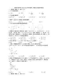 江苏省扬州市邗江区梅苑双语学校2022-2023学年九年级下学期数学一模测试