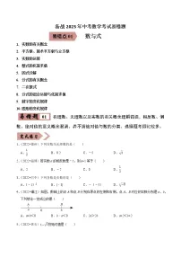 易错点01 数与式(10大典型易错详析)-备战2023年中考数学考试易错题【全国通用】