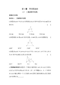 浙教版八年级下册4.5 三角形的中位线精练