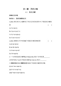 初中数学浙教版七年级下册4.1 因式分解同步训练题