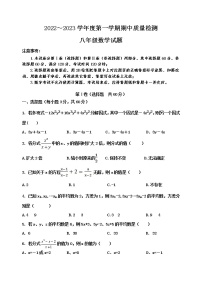 泰安市泰山区望岳中学鲁教版八年级上册八年级期中测试和答案（2）