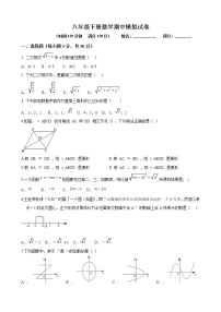 人教版八年级下册数学期中模拟试卷（含解析）