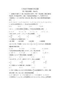 泰安市东平县明湖中学鲁教版八年级下学期数学期末测试题和答案