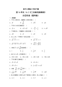 初中人教版16.2 二次根式的乘除优秀当堂检测题