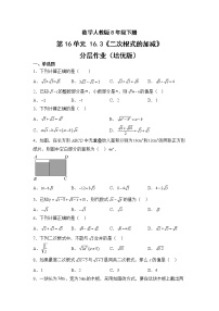 初中数学人教版八年级下册16.3 二次根式的加减精品同步练习题