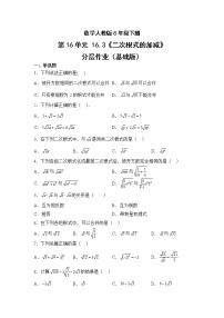 初中16.3 二次根式的加减优秀课时练习