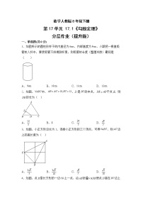 初中数学17.1 勾股定理精品达标测试