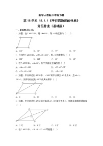 人教版八年级下册18.1.1 平行四边形的性质精品课后测评