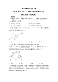 初中数学人教版八年级下册18.1.2 平行四边形的判定精品练习题