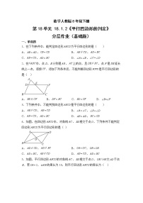 初中数学人教版八年级下册18.1.2 平行四边形的判定优秀当堂达标检测题