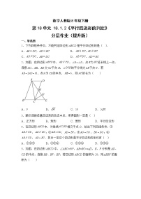 初中数学人教版八年级下册18.1.2 平行四边形的判定优秀综合训练题