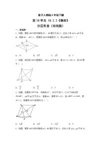 人教版八年级下册18.2.2 菱形精品巩固练习