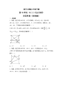 人教版八年级下册18.2.3 正方形精品课后练习题