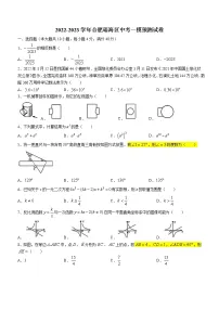 2023年安徽省合肥市瑶海区中考一模数学试卷(含答案）