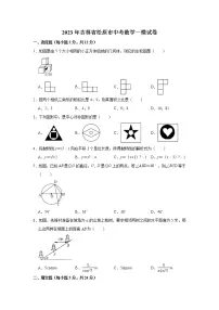 2023年吉林省松原市中考数学一模试卷(含答案）