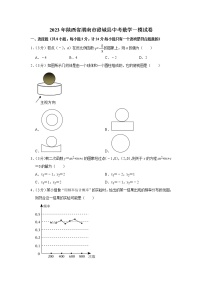 2023年陕西省渭南市澄城县中考数学一模试卷(含答案）