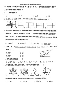 2023.3济南市市中区一模数学试卷（含答案）