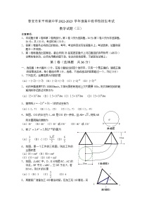 泰安市东平明湖中学2022-2023学年度高中段学校招生考试试题和答案（三）