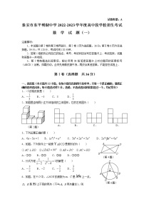 泰安市东平明湖中学2022-2023学年度高中段学校招生考试试题和答案（一）