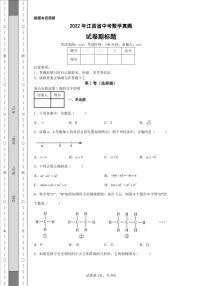 2022年江西省中考数学真题附答案解析（高清版）