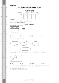 2022年重庆市中考数学真题（A卷）附答案解析（高清版）