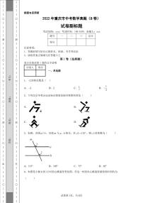 2022年重庆市中考数学真题（B卷）附答案解析（高清版）